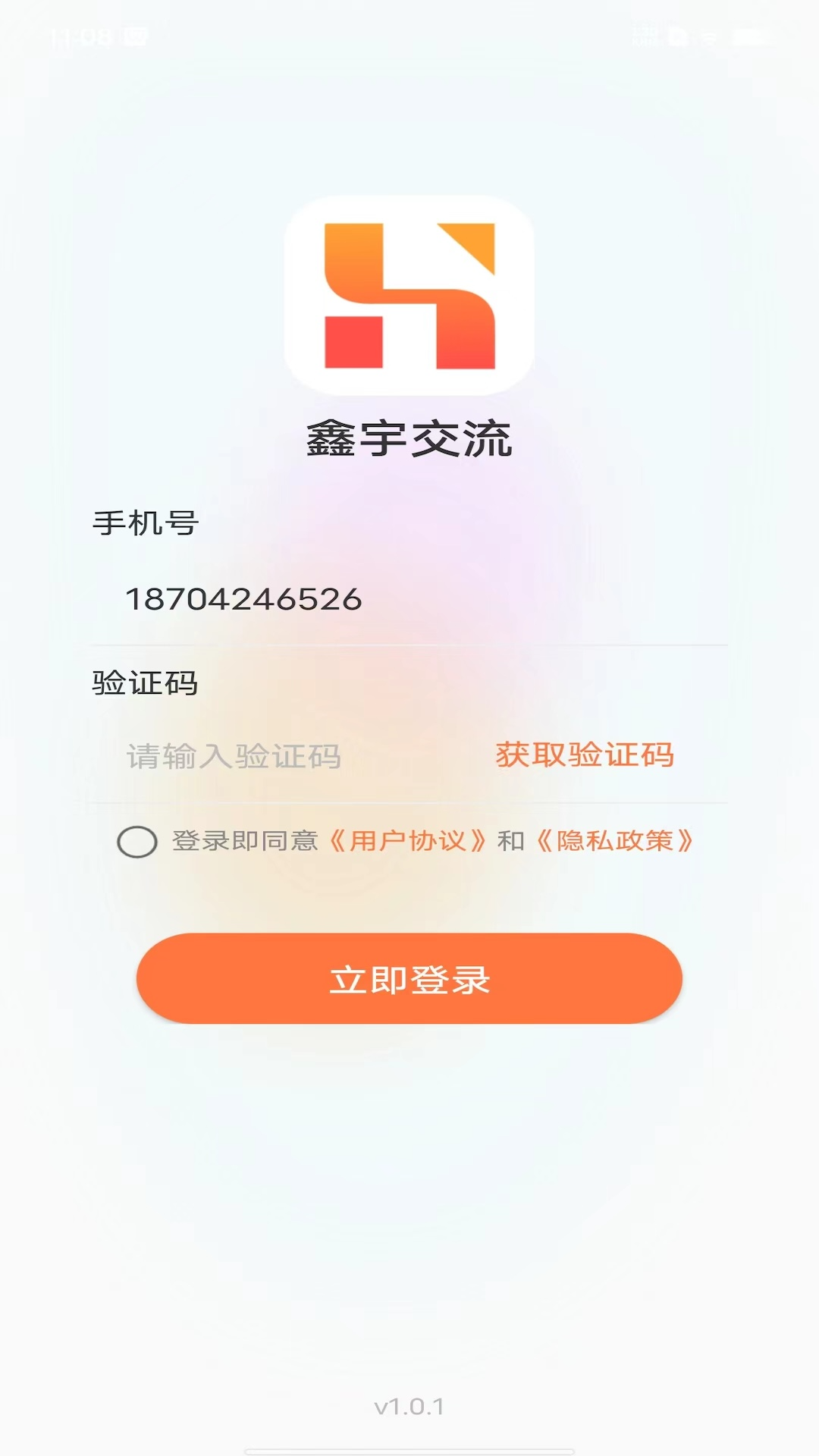 鑫宇交流_截图1