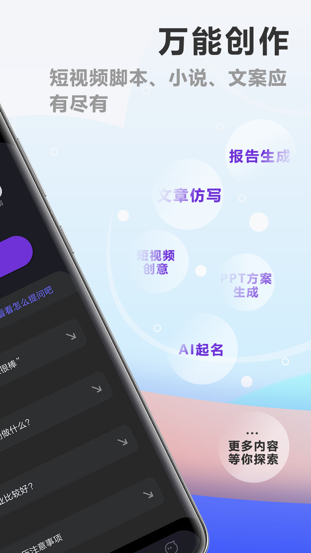 ai创作精灵_截图2