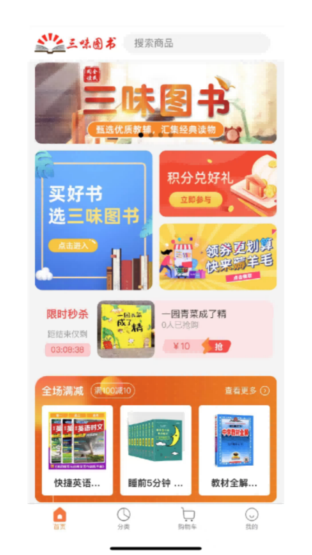 三味图书电商系统_截图1