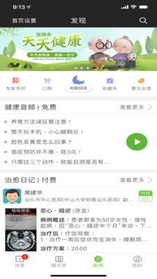 医随身大众版_截图3