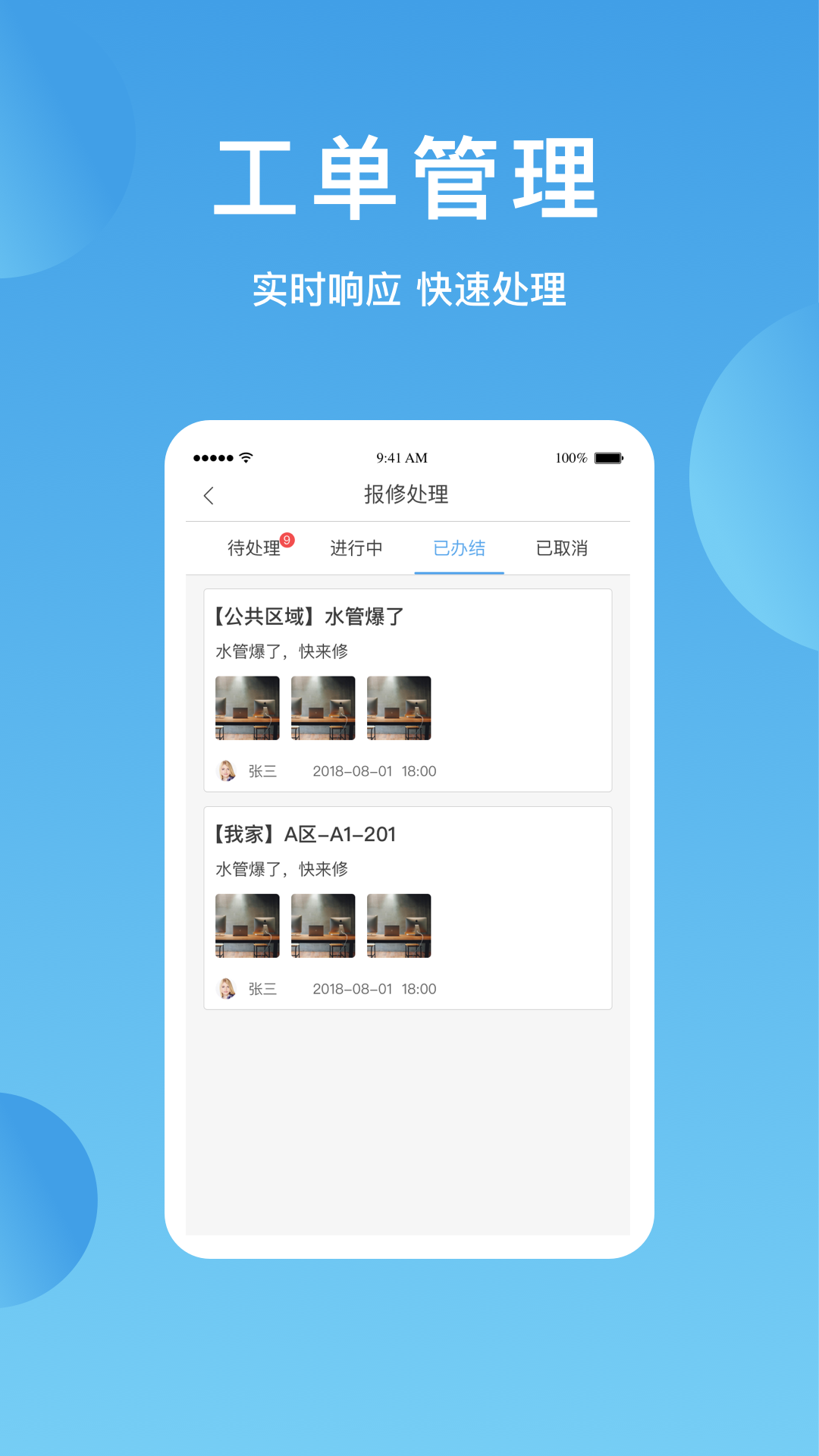 华丰智家物业版_截图2