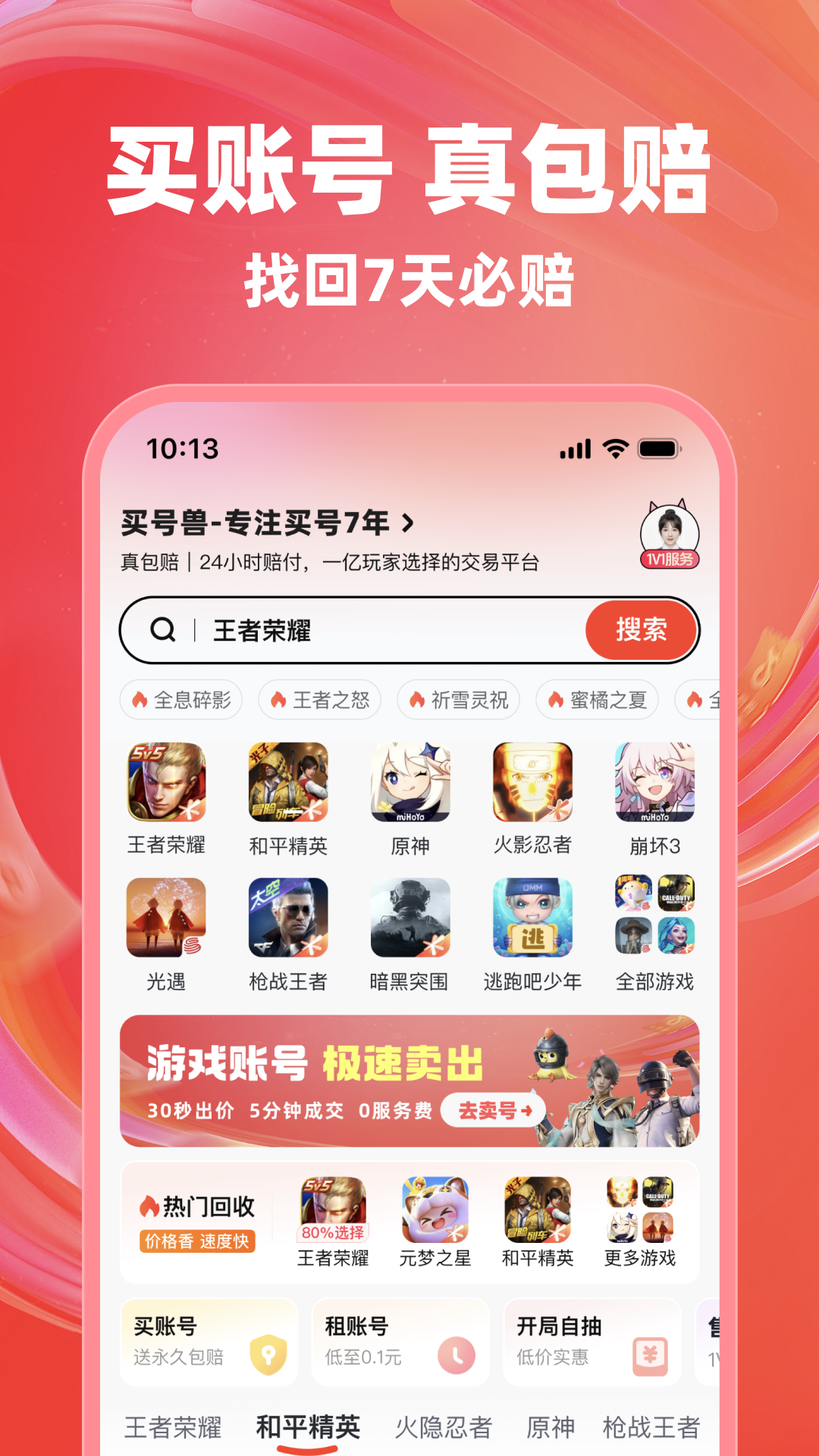 买号兽_截图1