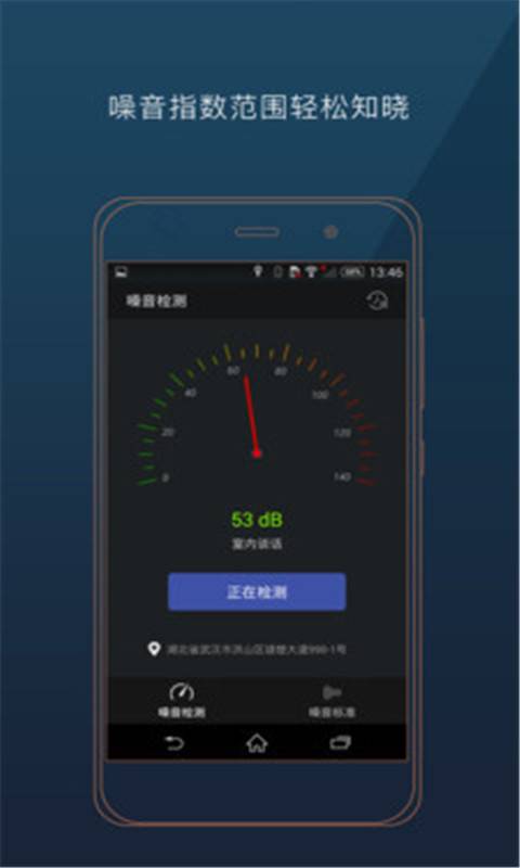 分贝计_截图1