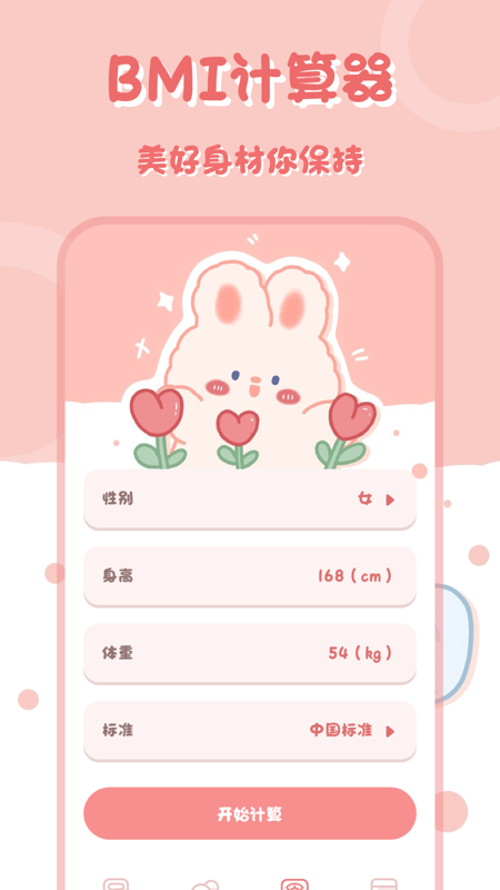 小兔子计算器_截图3