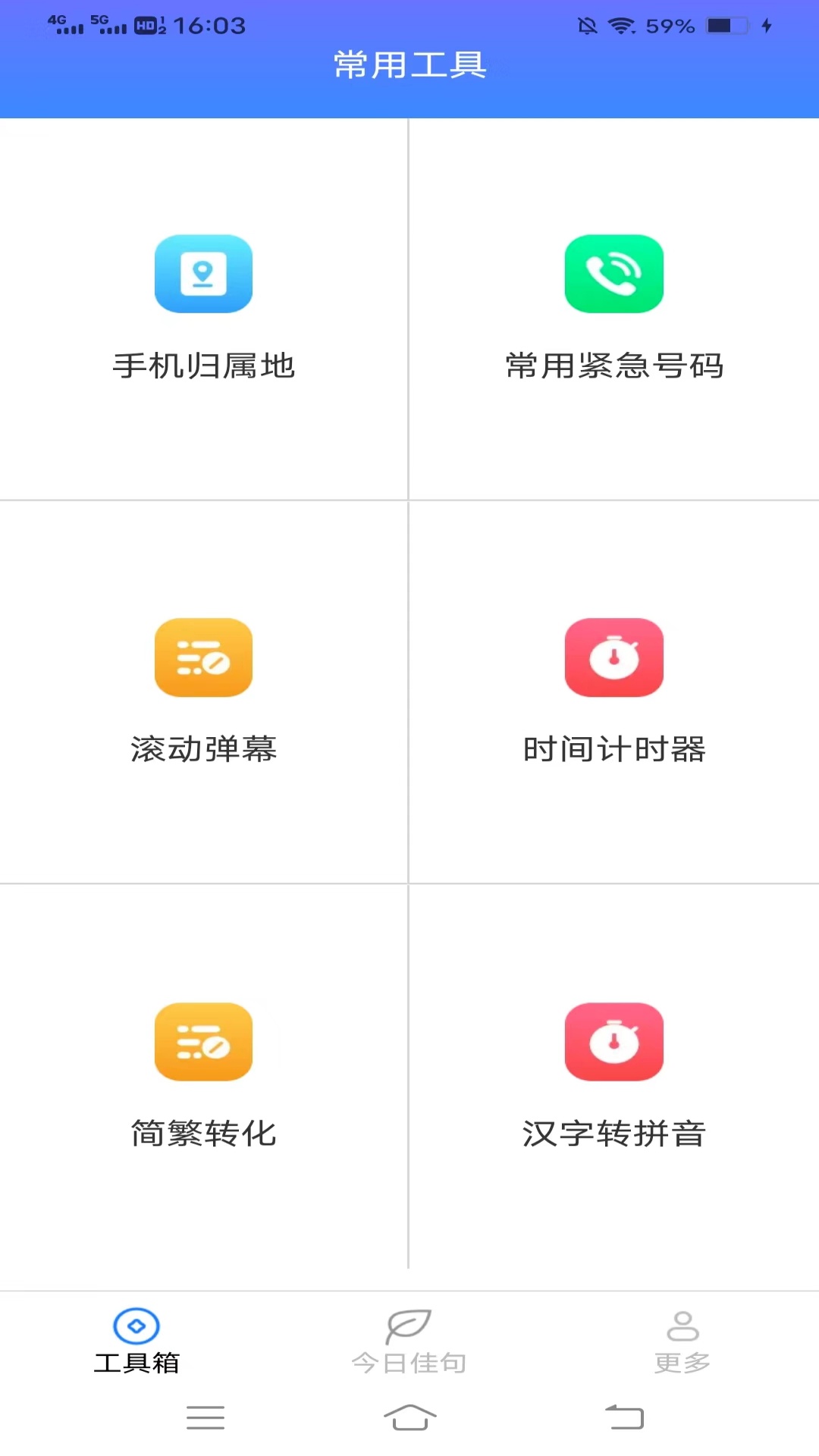 神奇工具箱_截图1