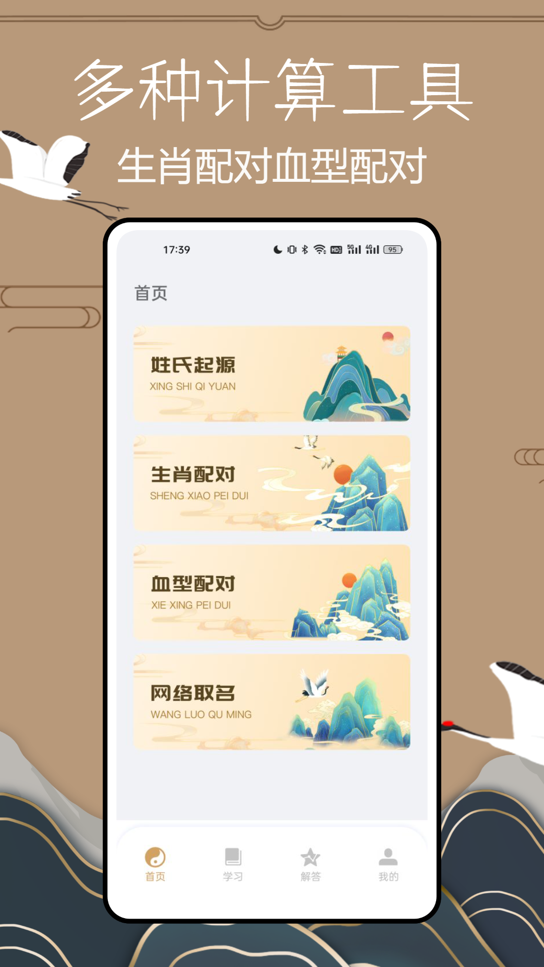 小六壬_截图1