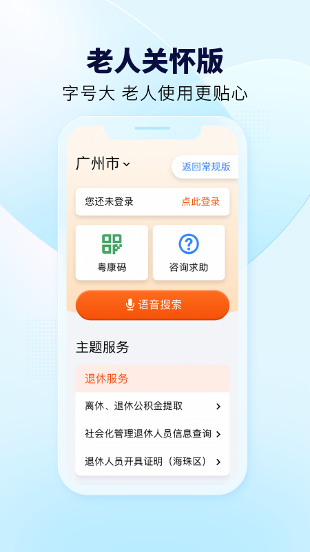 粤省事_截图3