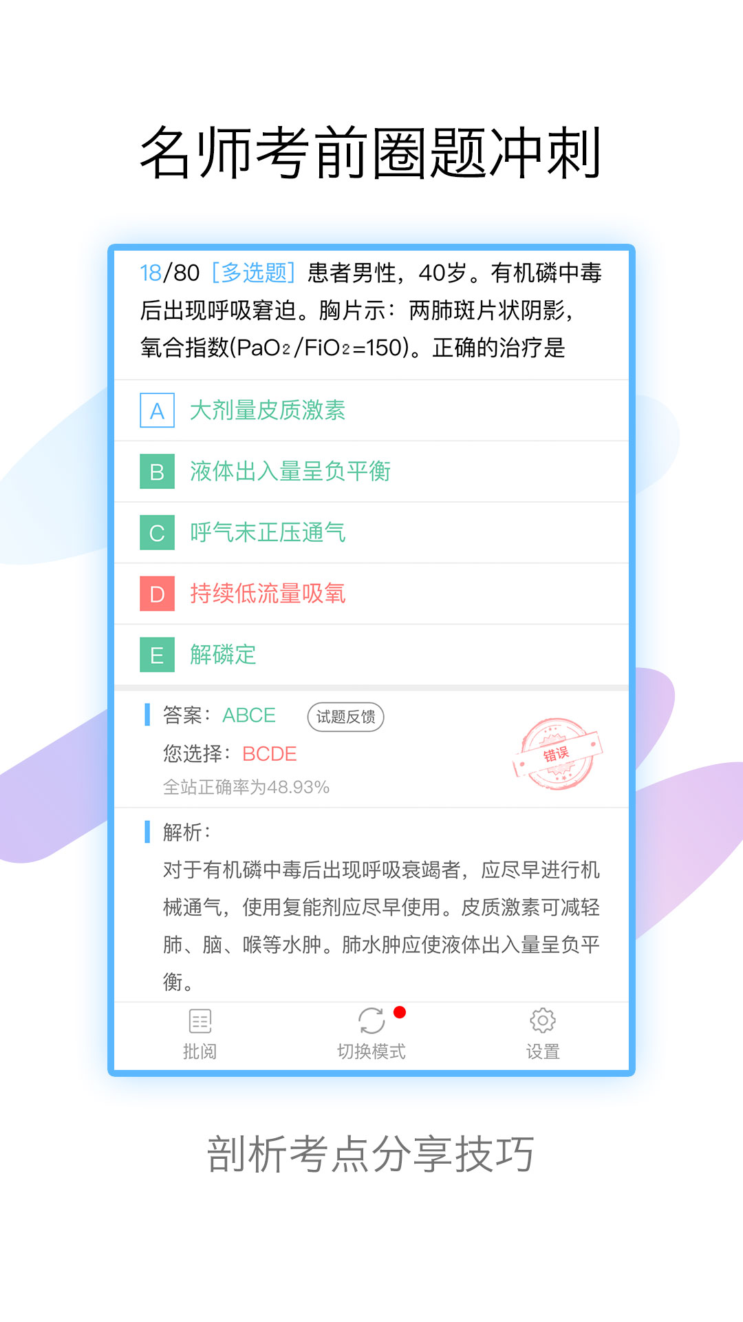 技师高级职称考试宝典_截图3