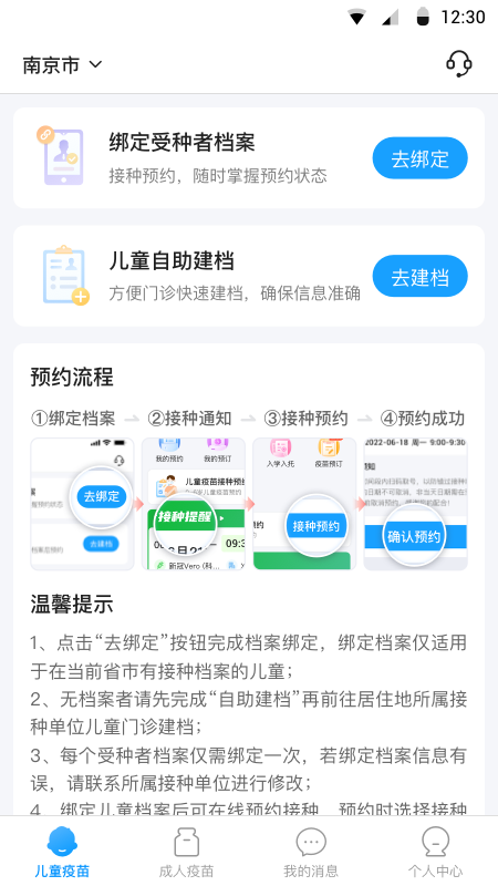 江苏预防接种_截图4