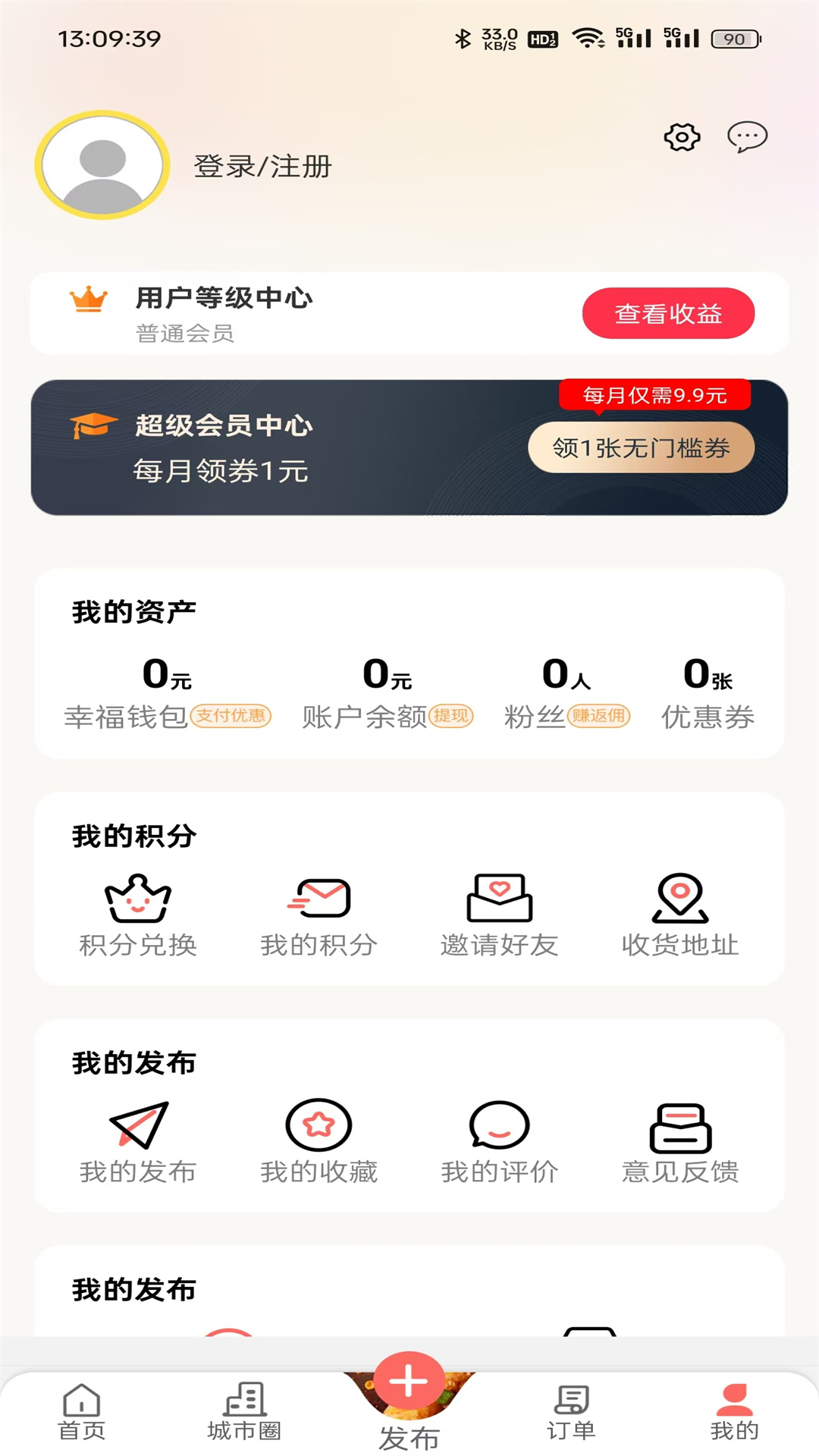 惠遵同城_截图4