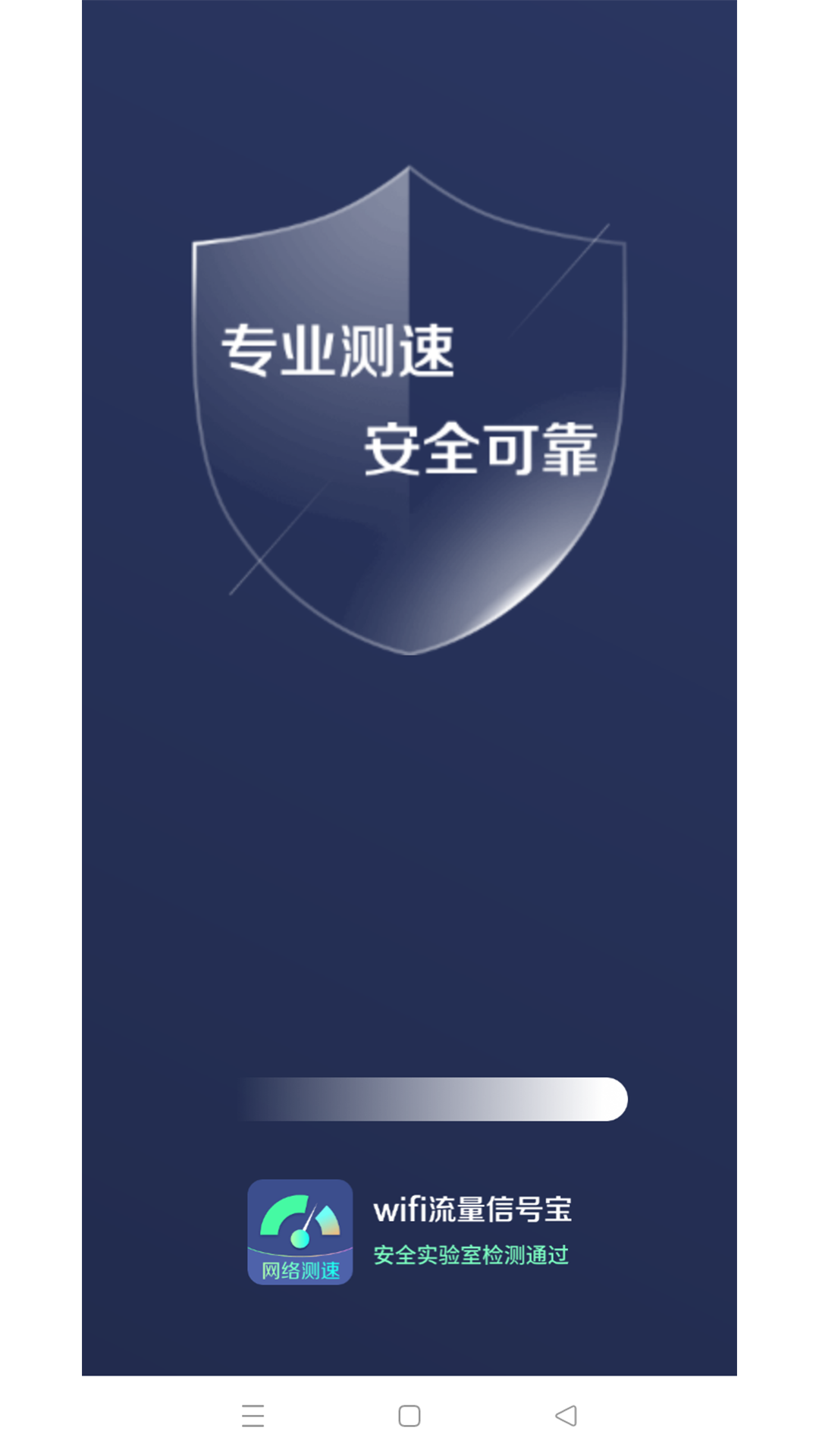 wifi流量信号宝