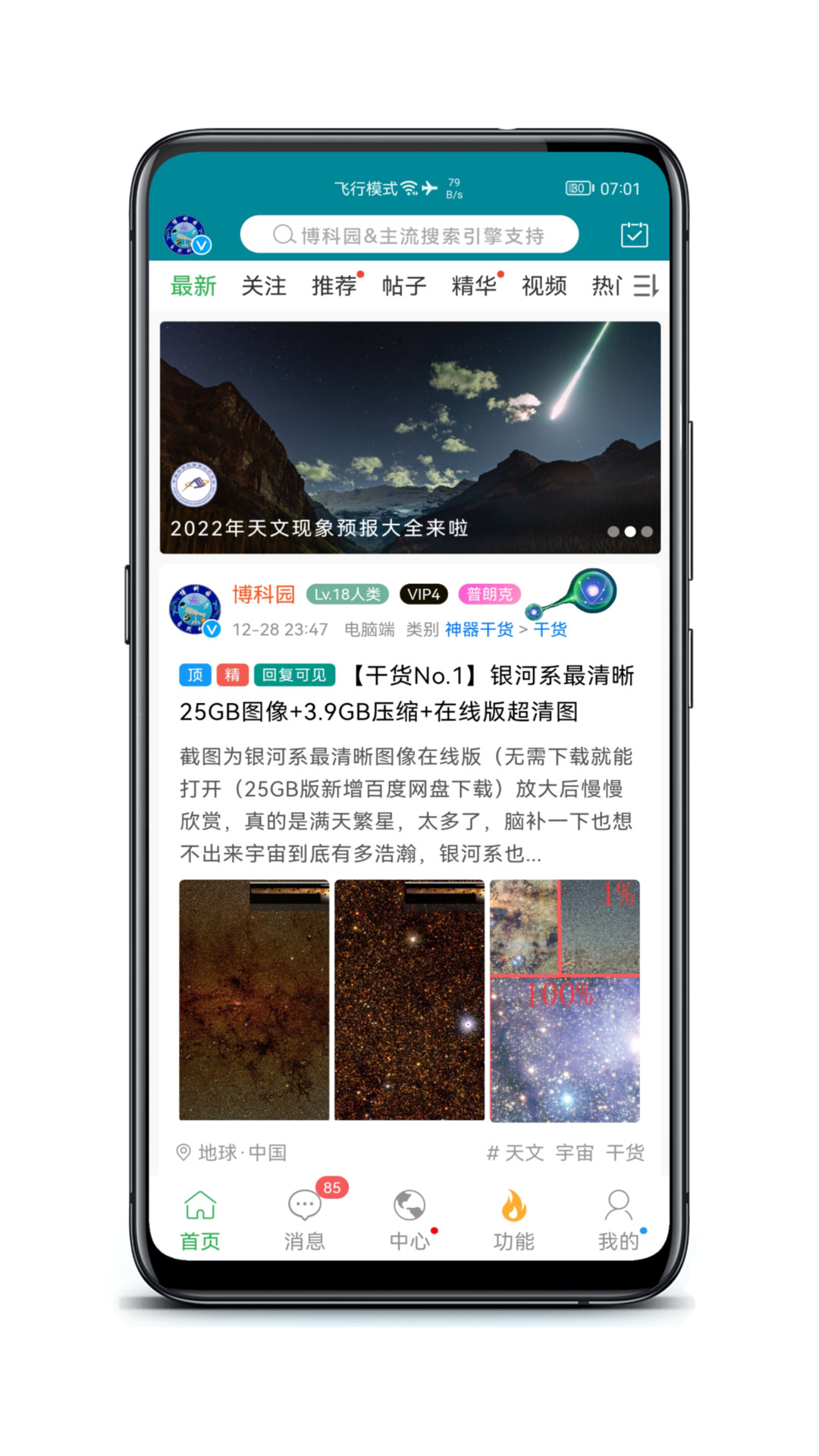 博科园_截图1
