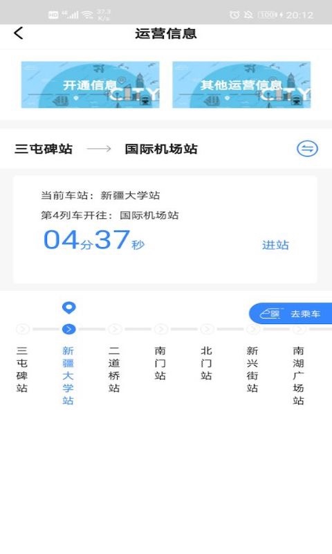 metro丝路行_截图2
