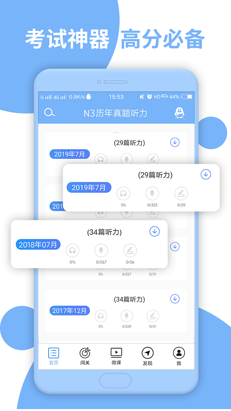 日语n3听力_截图1