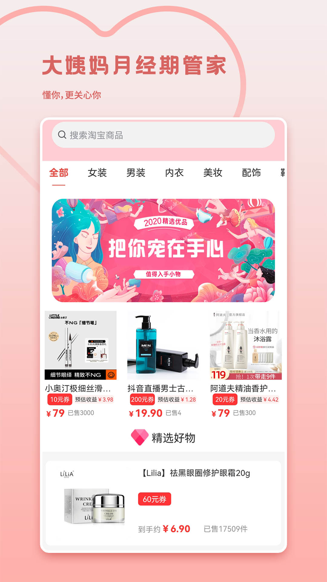 月经记录_截图5