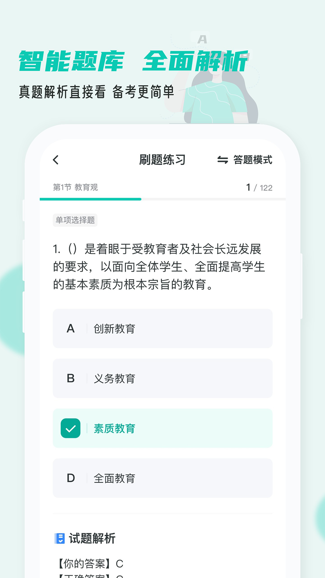 考教资小牛题库_截图4