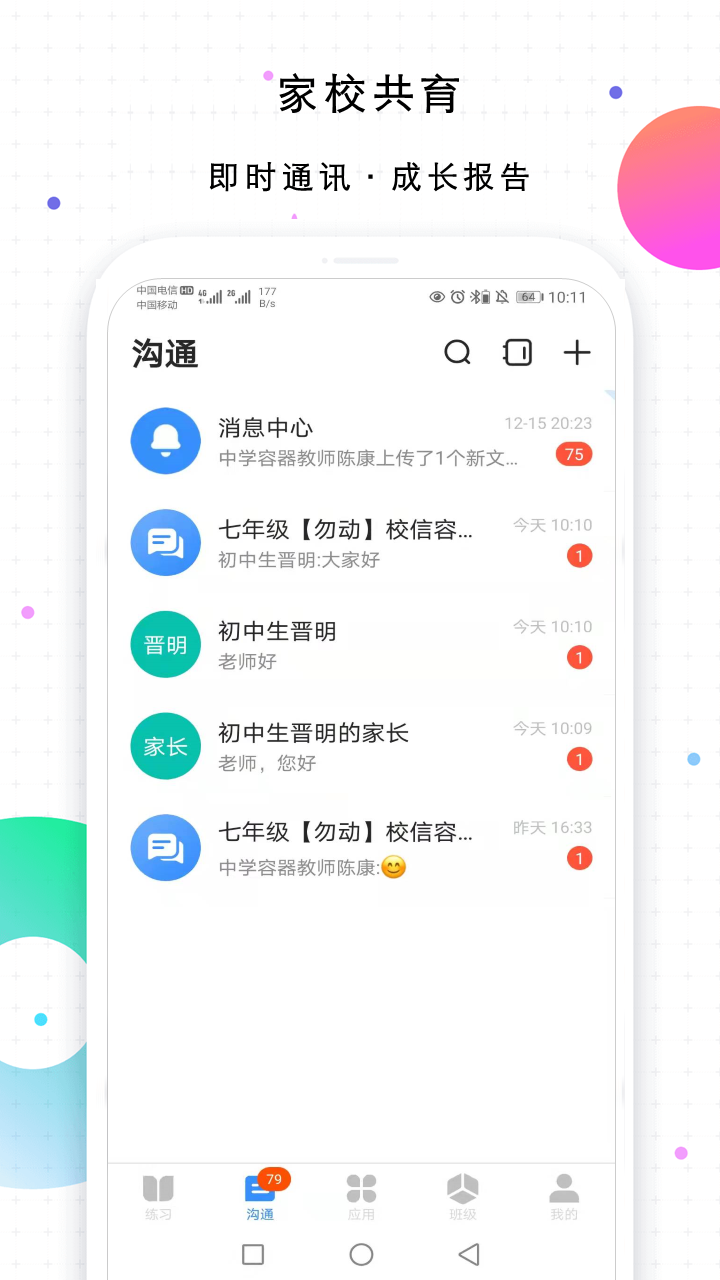 校信极速版_截图2