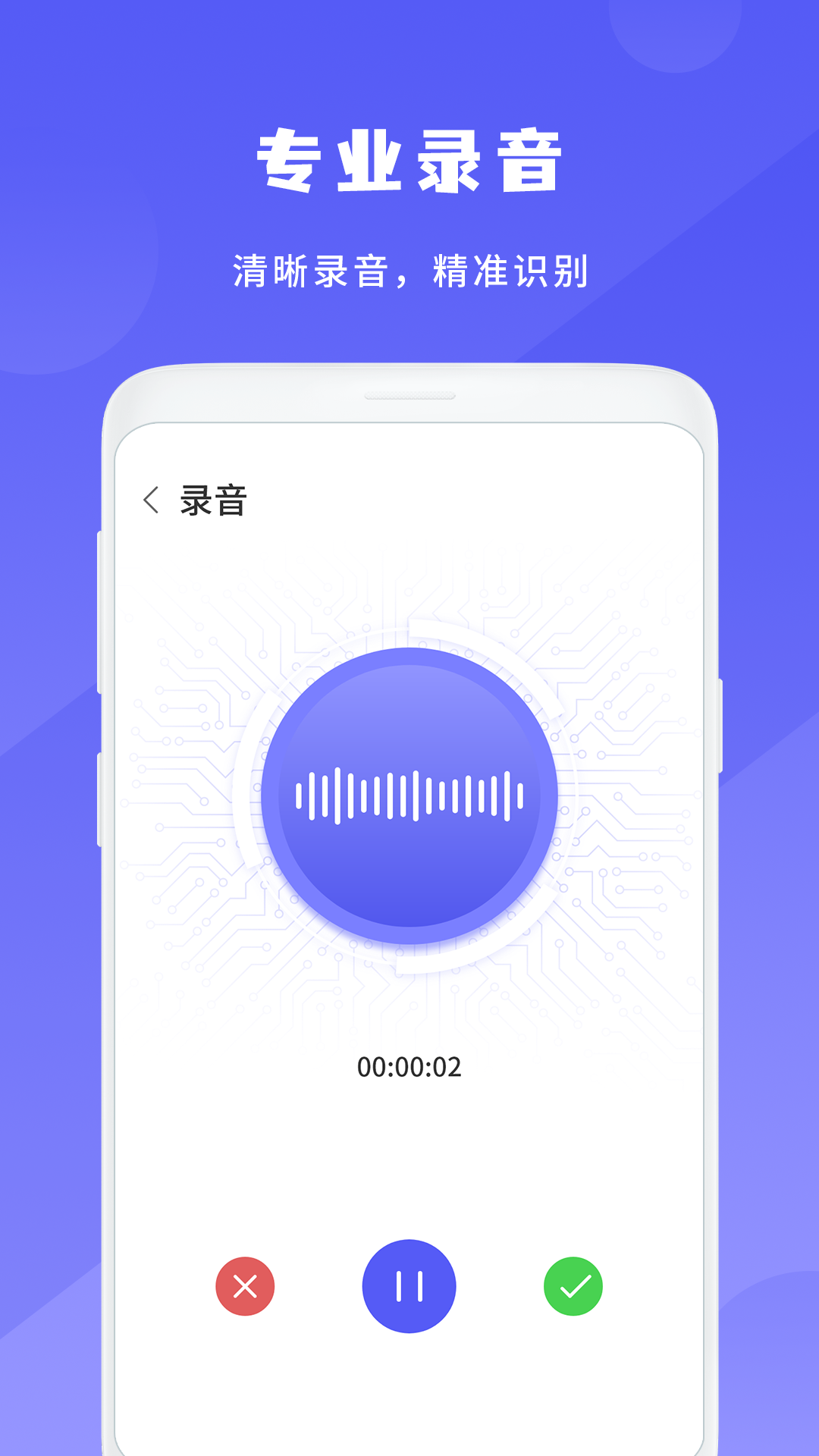 简洁录音机_截图1