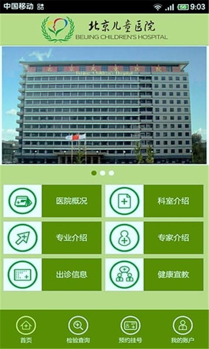 北京儿童医院_截图3