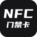 nfc门禁