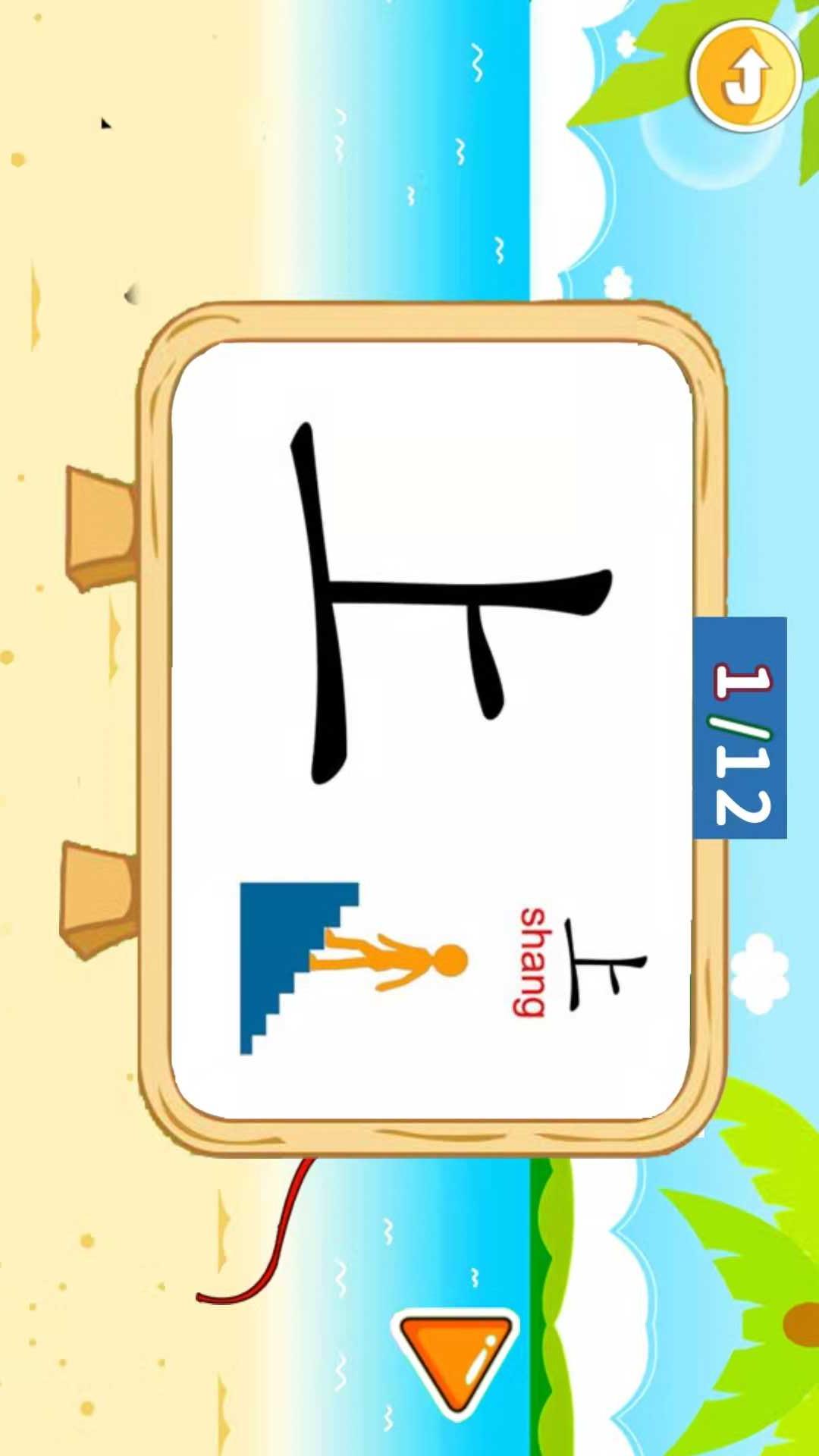 儿童识汉字_截图1