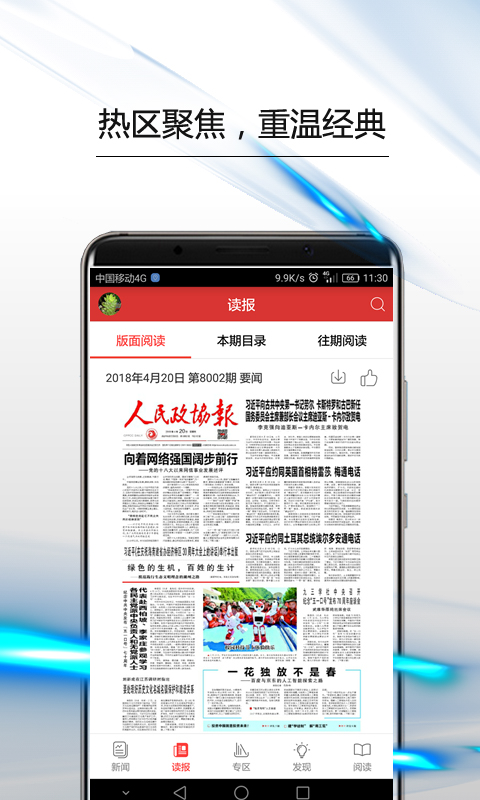 政协号_截图2