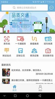 春城e路通_截图2