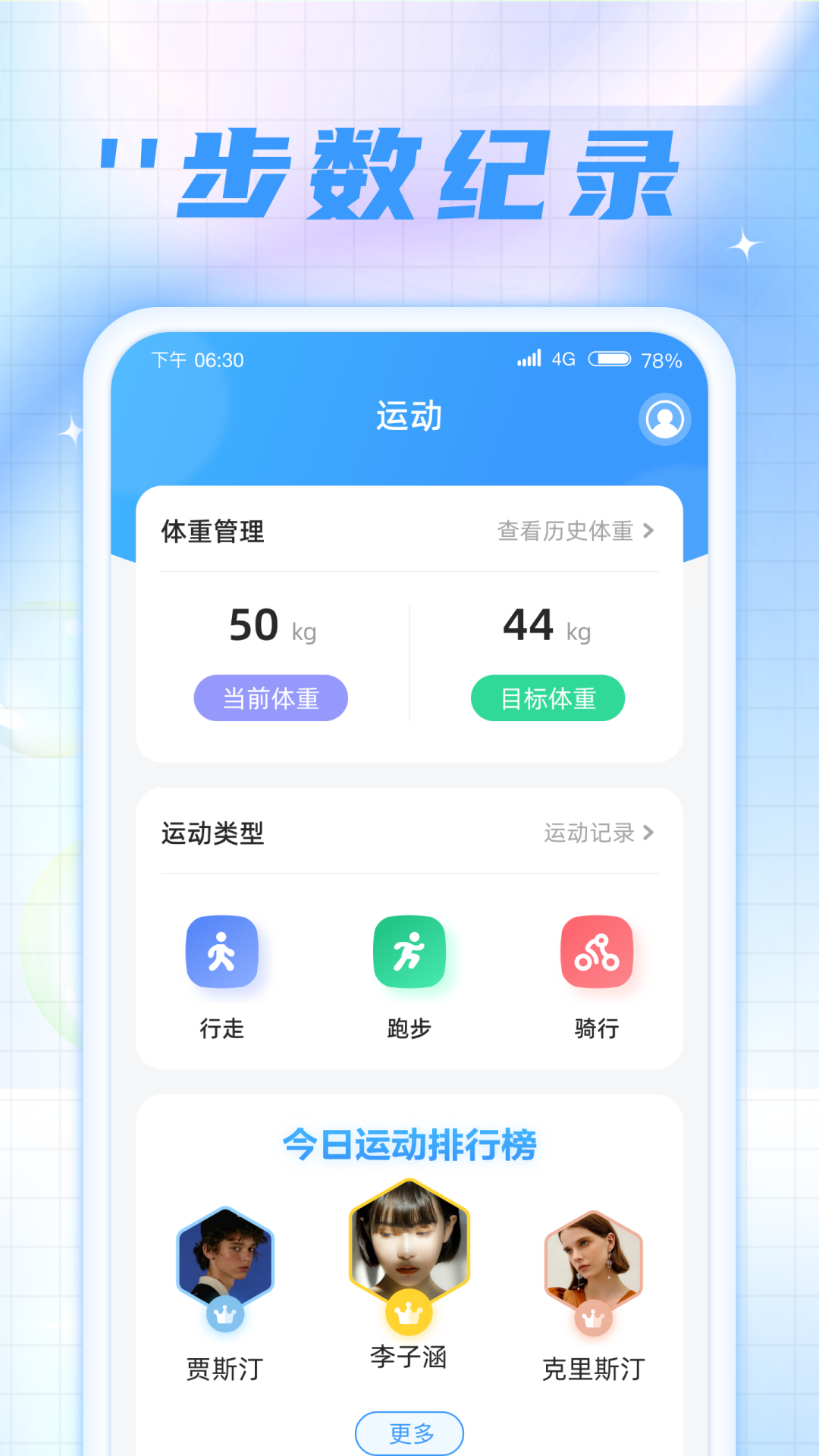 时刻计步宝_截图3