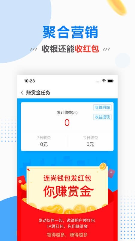 连尚赚钱吧_截图4