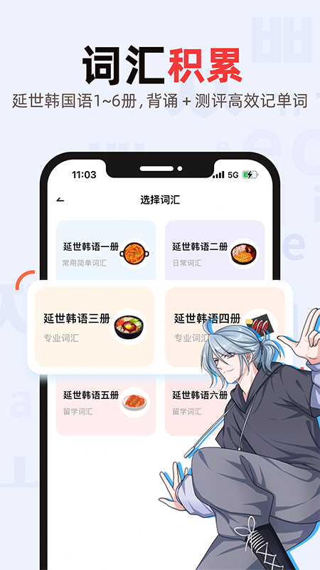 韩语go学习背单词_截图3