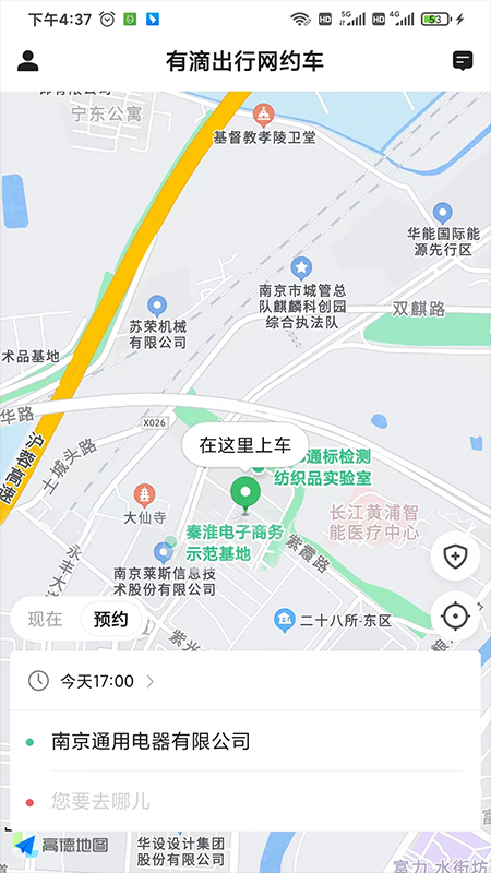 有滴出行网约车_截图2