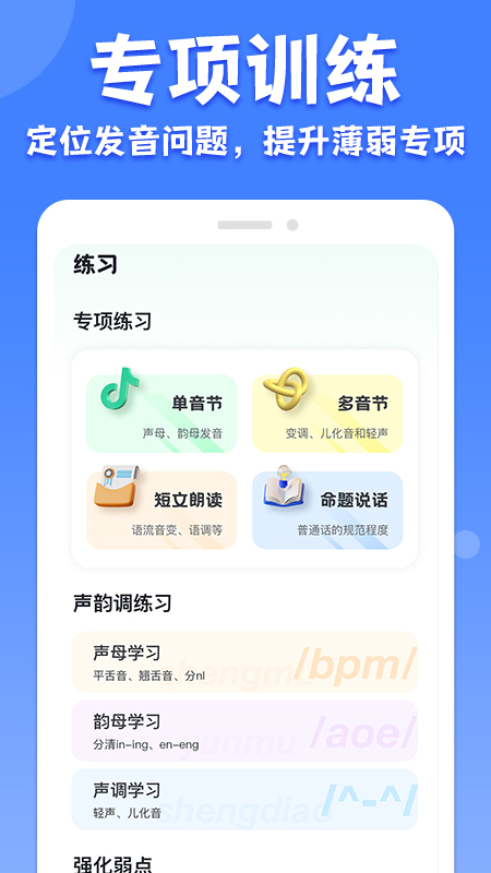 普通话练习_截图1