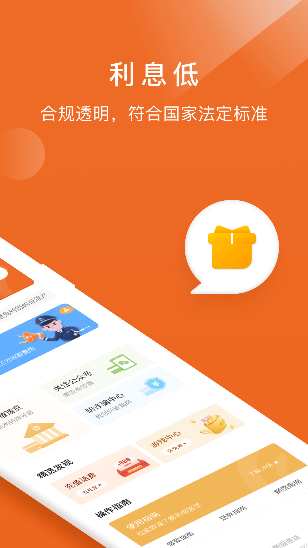 易借速贷_截图1
