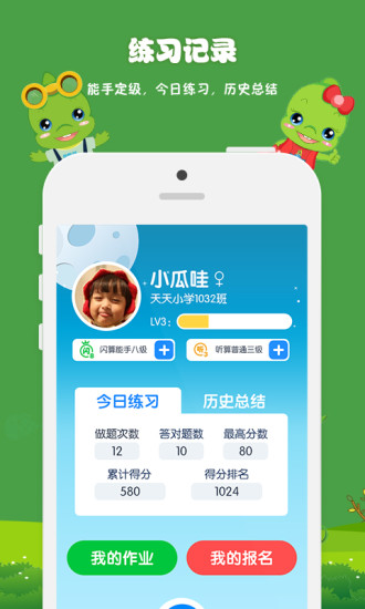 昂昂闪算_截图2