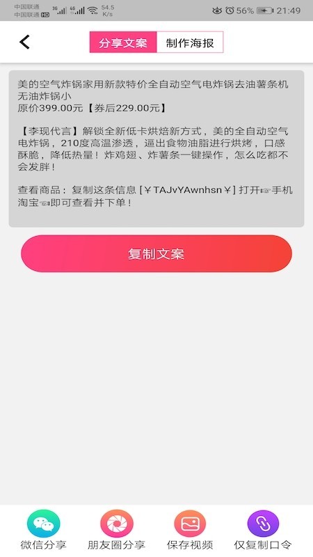 超级优选_截图4