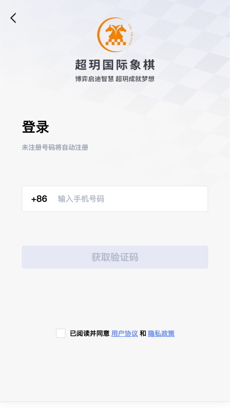 超玥国象_截图4