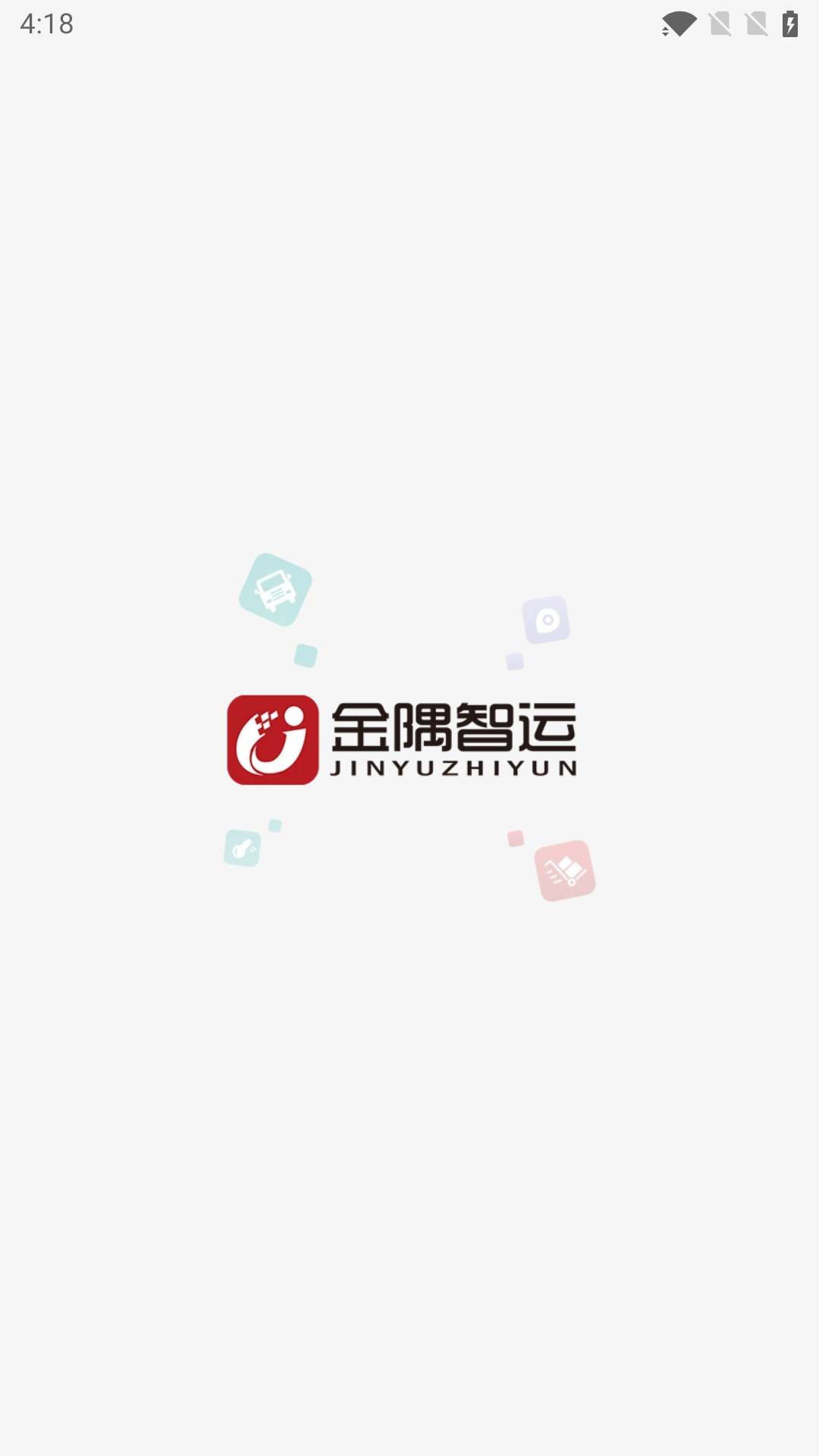 金隅智运_截图1