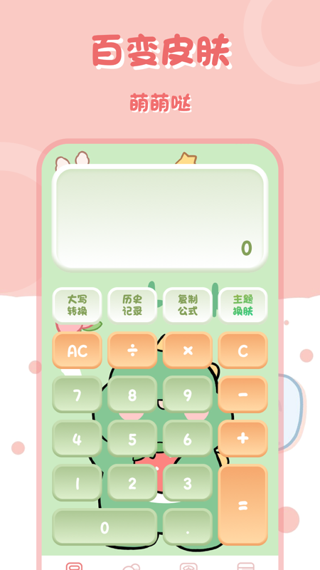 小兔子计算器_截图5