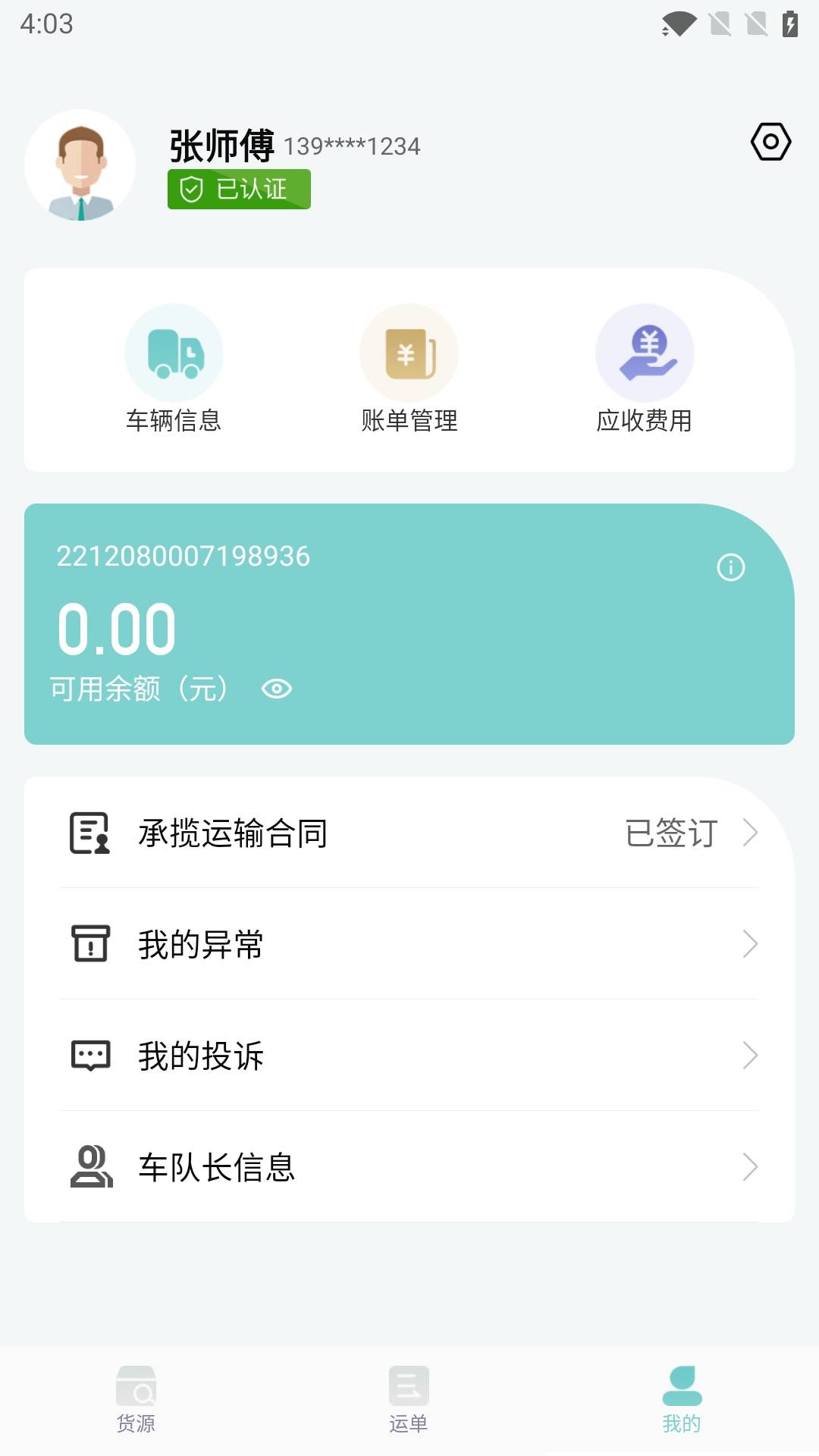 金隅智运_截图4