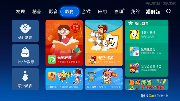 当贝市场极速版_截图2