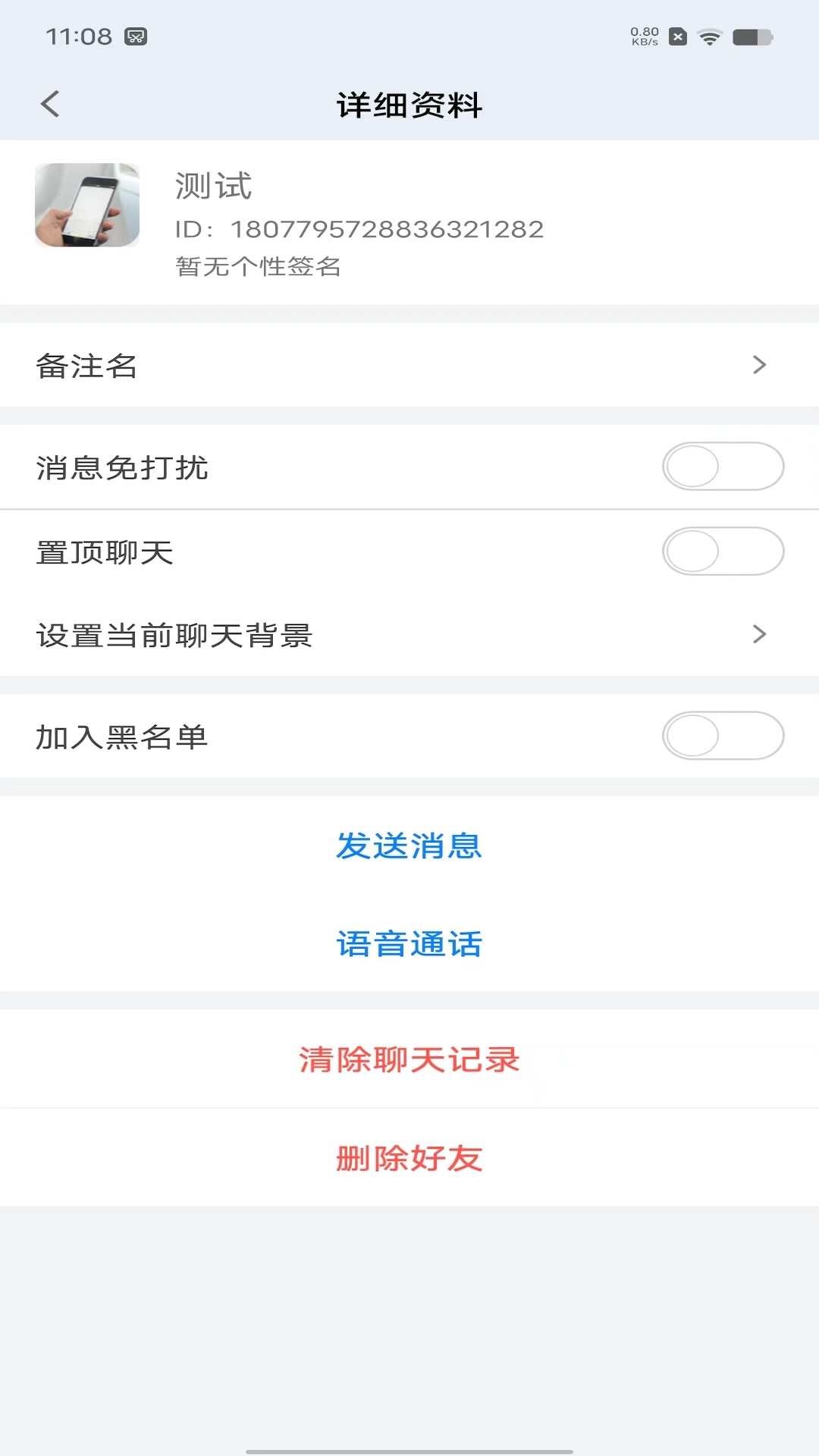 鑫宇交流_截图5