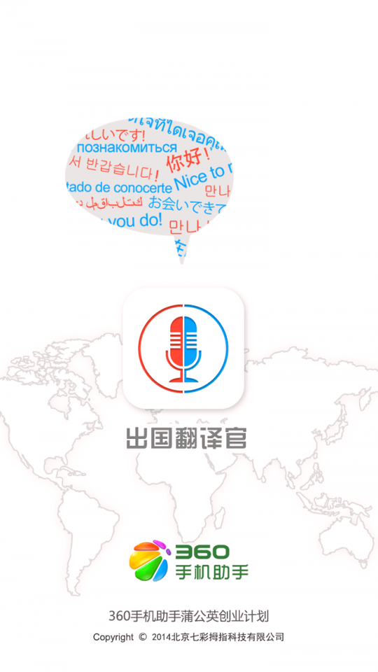 出国翻译官_截图1