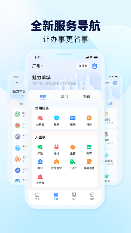 粤省事_截图2