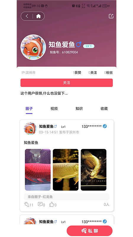 知鱼圈_截图2