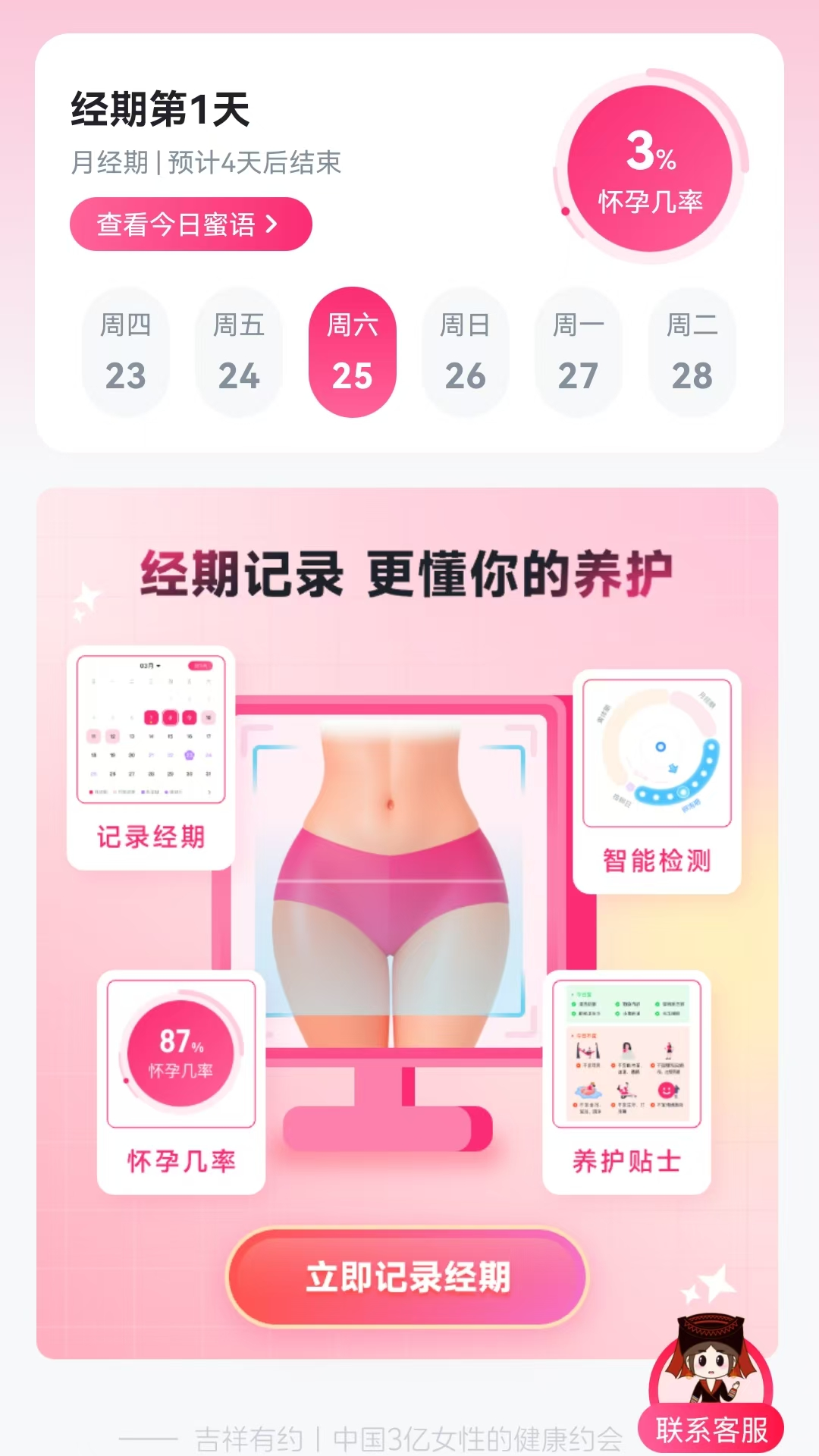 吉祥有约_截图3