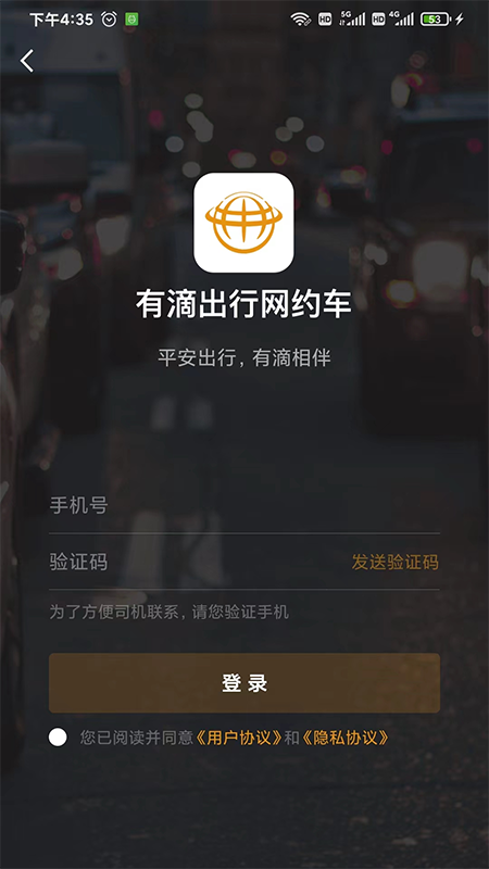 有滴出行网约车_截图1