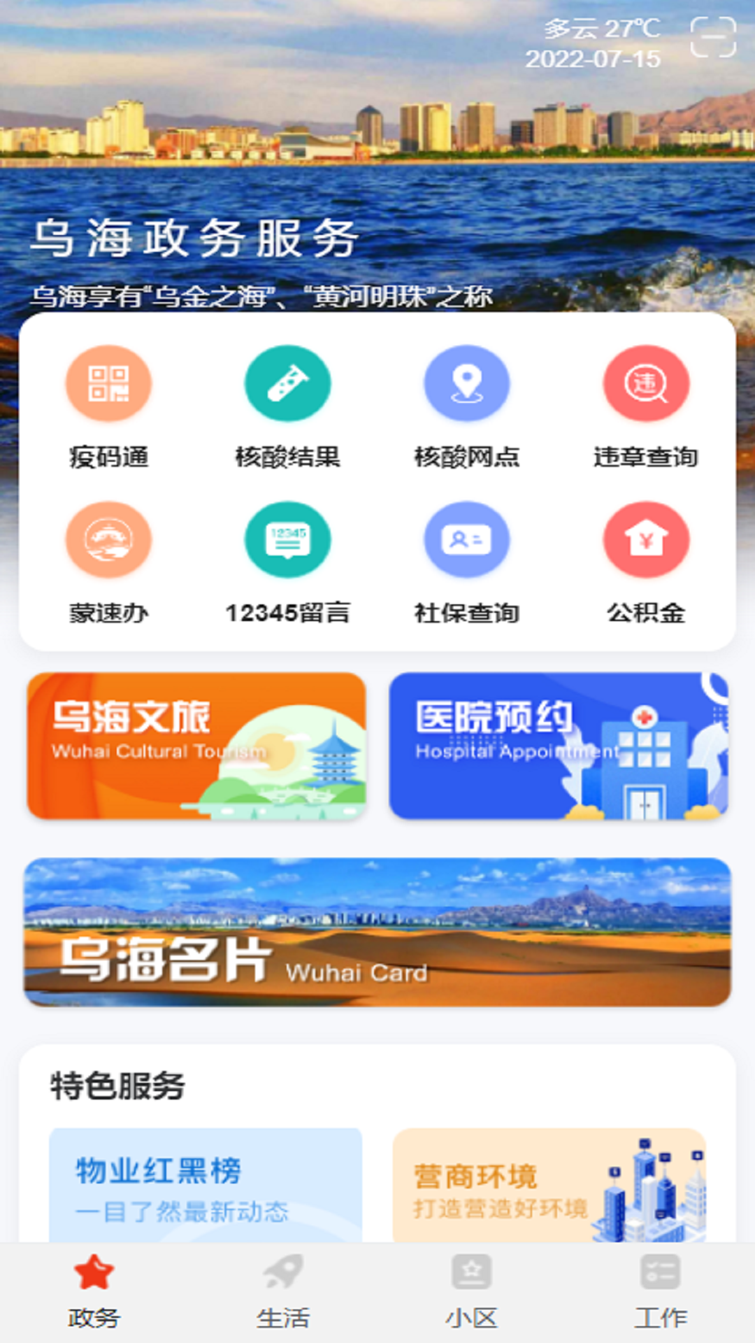 大美乌海_截图1