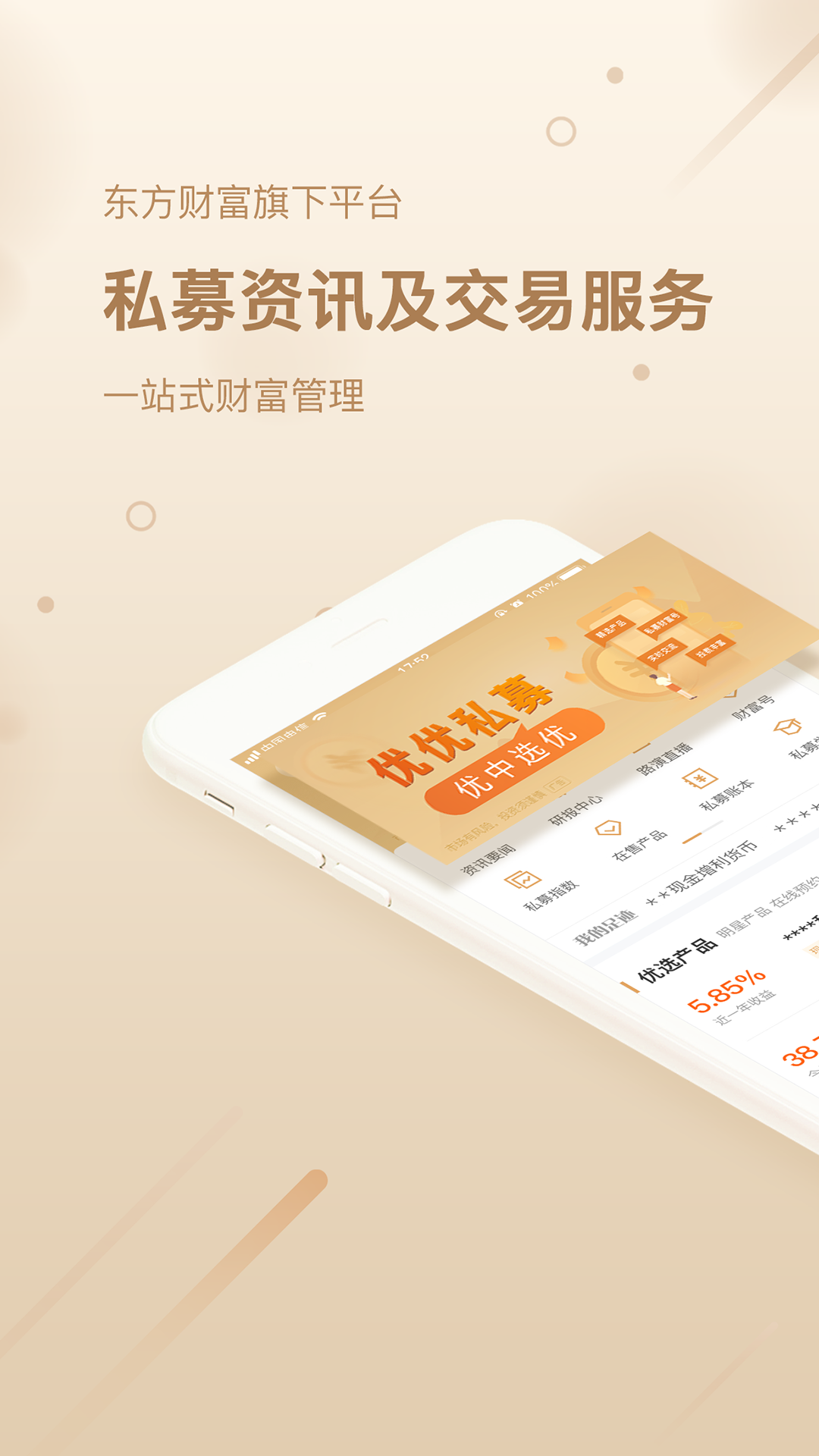 优优私募_截图3