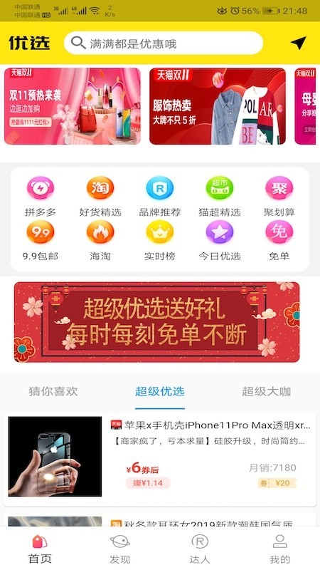 超级优选_截图1
