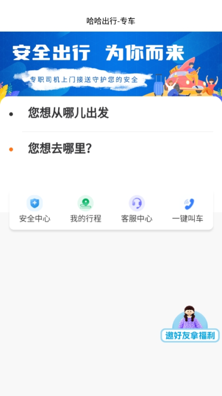 哈哈出行_截图1